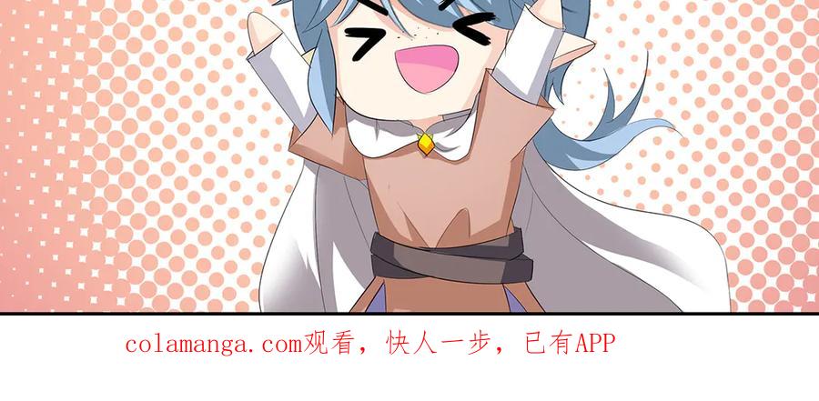 《男神攻略》第75话 第112页