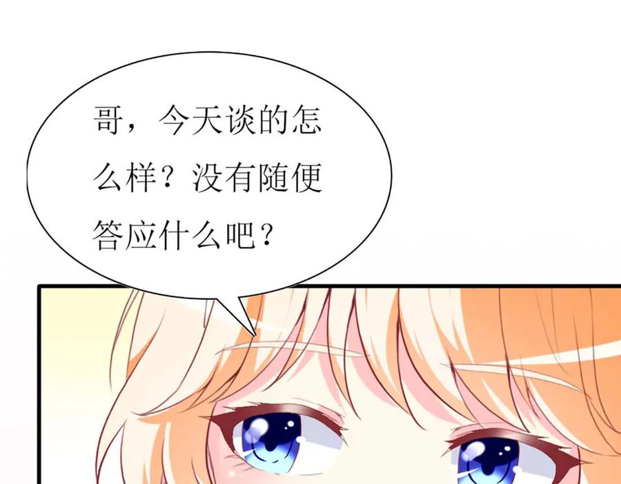 《男神攻略》第75话 第84页