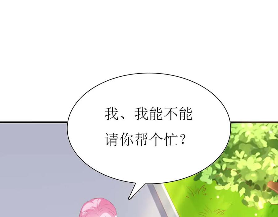 《男神攻略》第75话 第106页