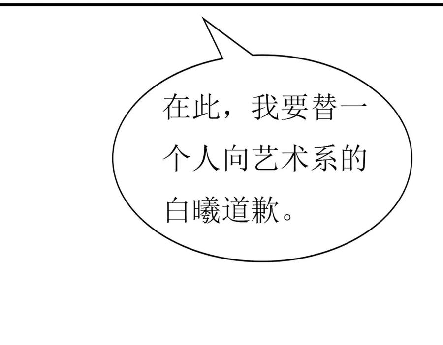 《男神攻略》第76话 第58页