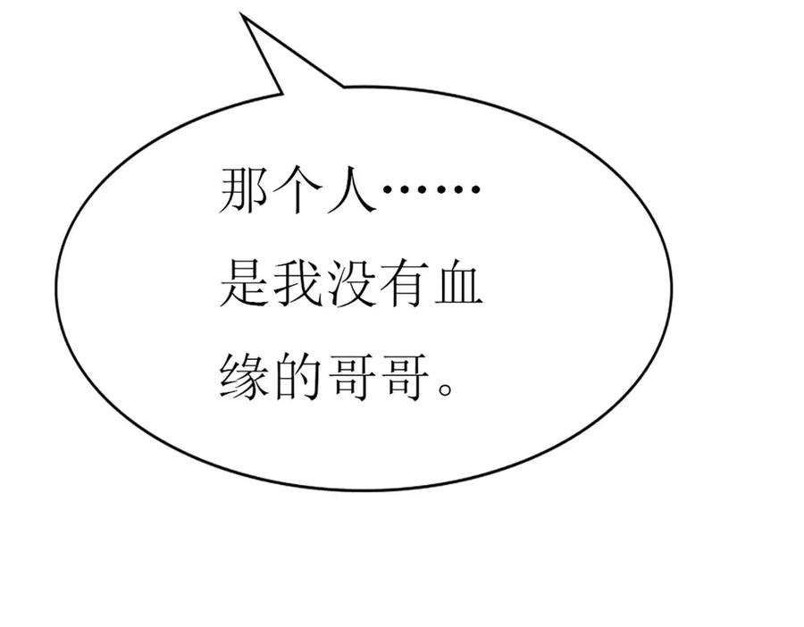 《男神攻略》第76话 第59页
