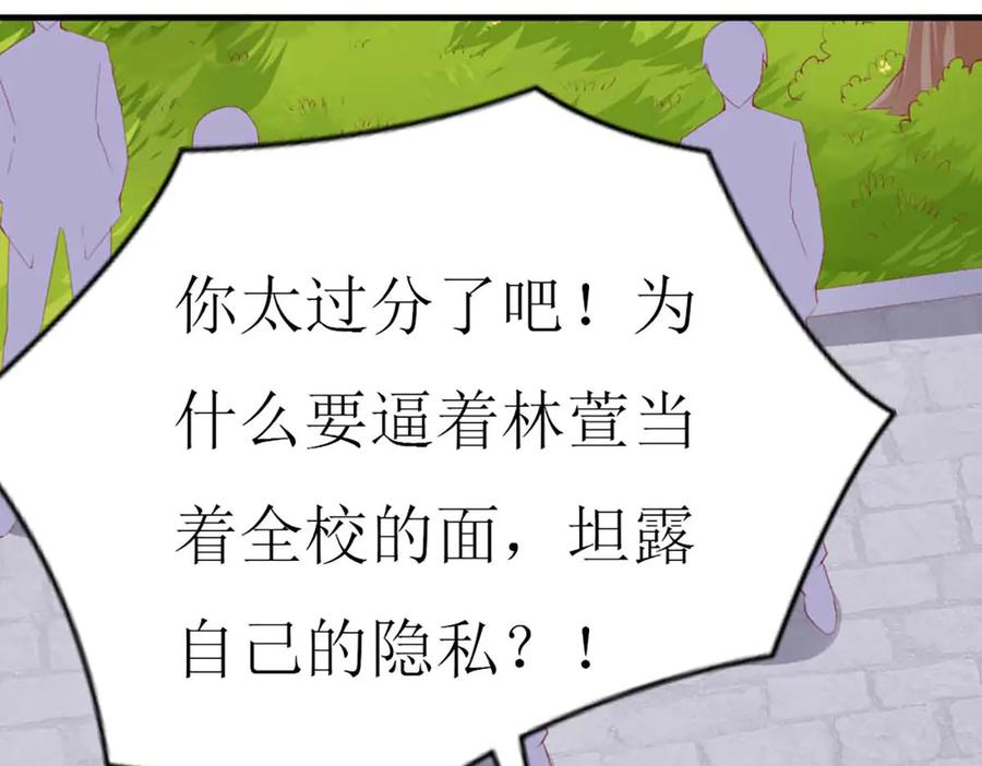《男神攻略》第76话 第75页