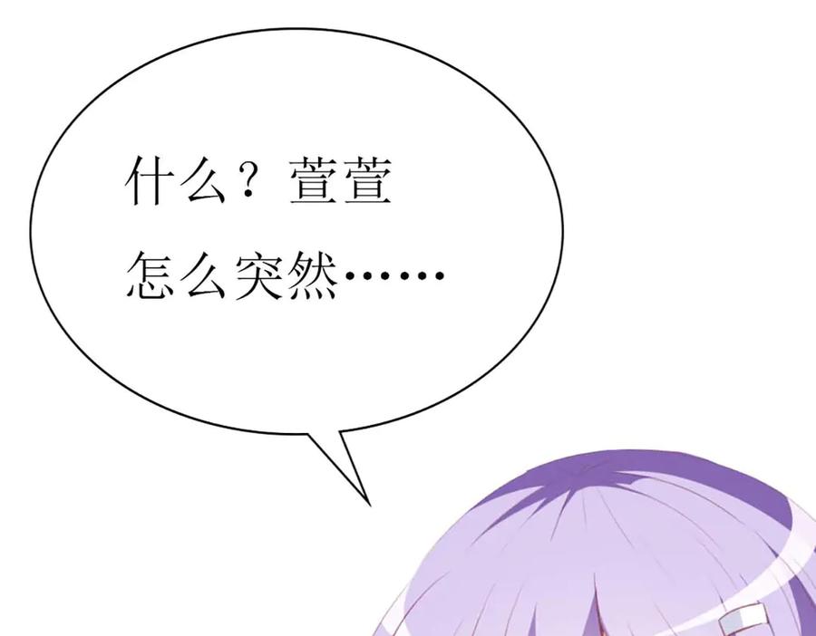 《男神攻略》第76话 第54页