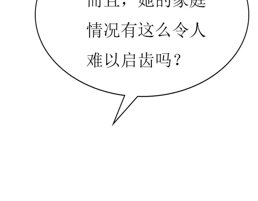 《男神攻略》第76话 第84页