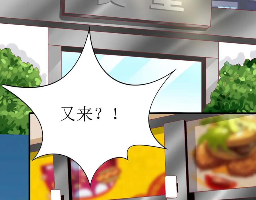 《男神攻略》第76话 第43页