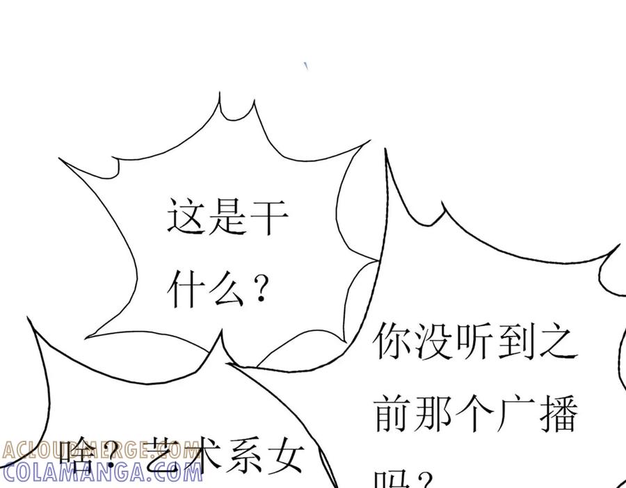 《男神攻略》第76话 第73页