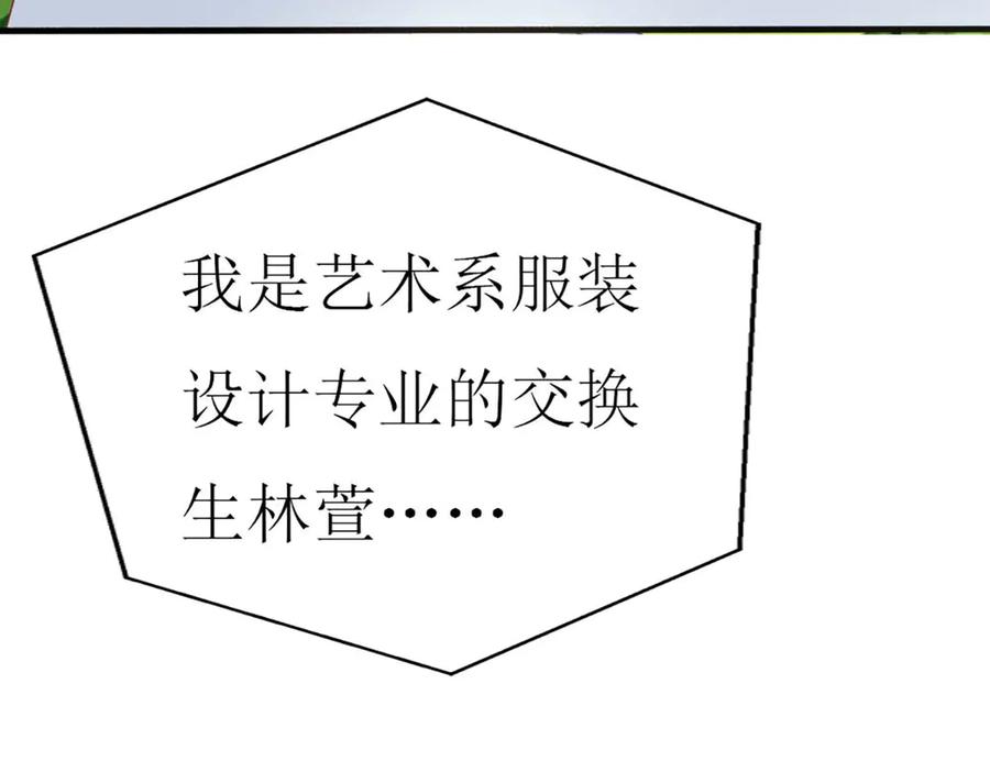 《男神攻略》第76话 第48页