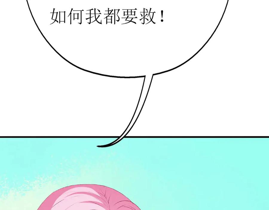 《男神攻略》第76话 第11页