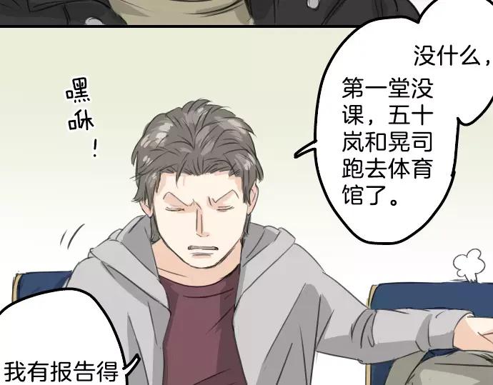 《犬系男子恋爱中》第74话 起个床而已别吵吵闹闹 第29页