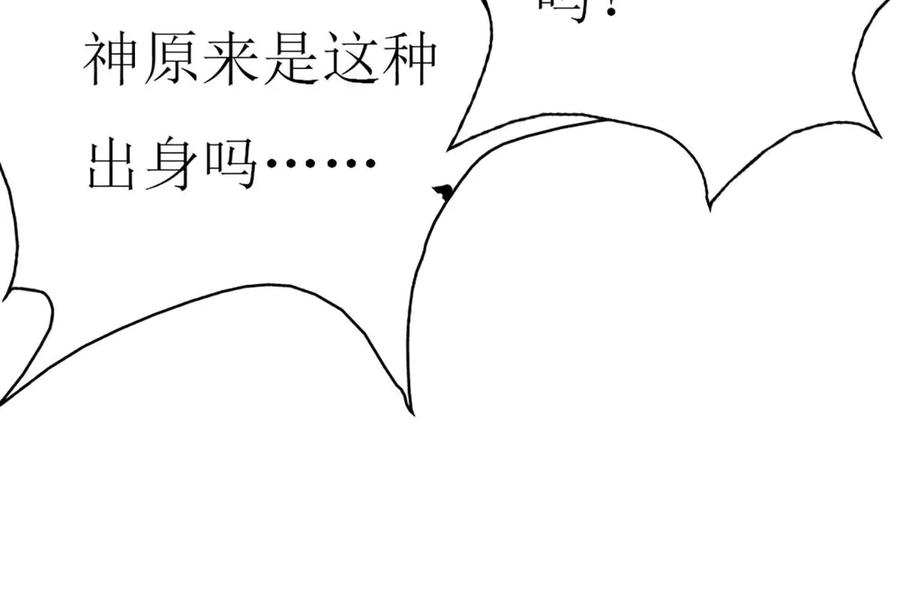 《男神攻略》第76话 第74页