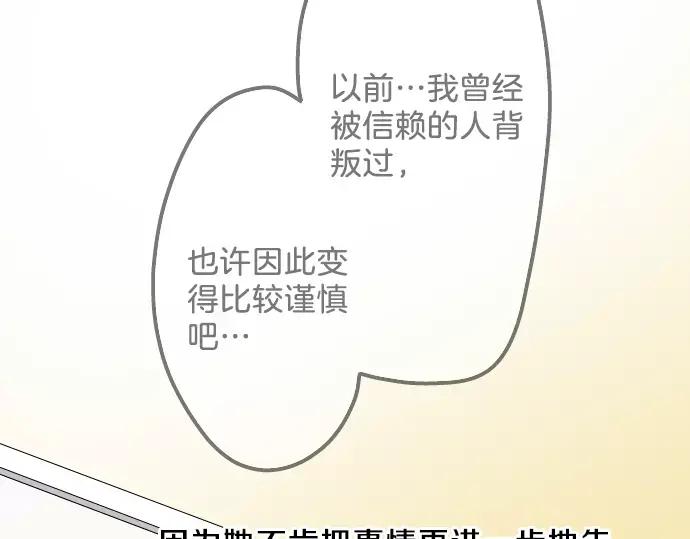 《犬系男子恋爱中》第74话 起个床而已别吵吵闹闹 第11页