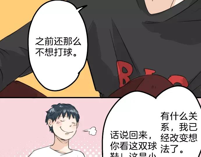 《犬系男子恋爱中》第74话 起个床而已别吵吵闹闹 第6页