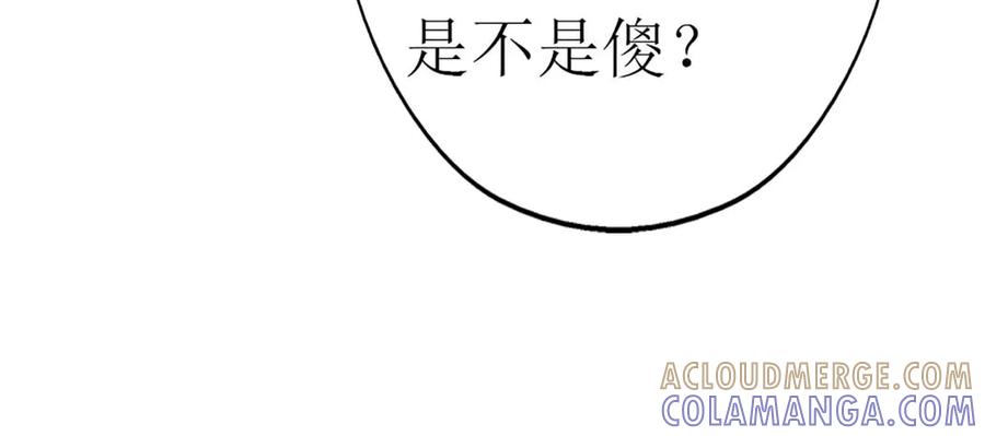 《男神攻略》第76话 第9页