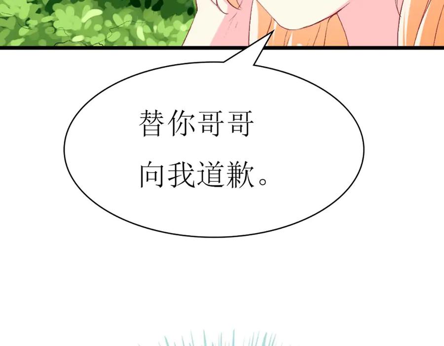 《男神攻略》第76话 第22页