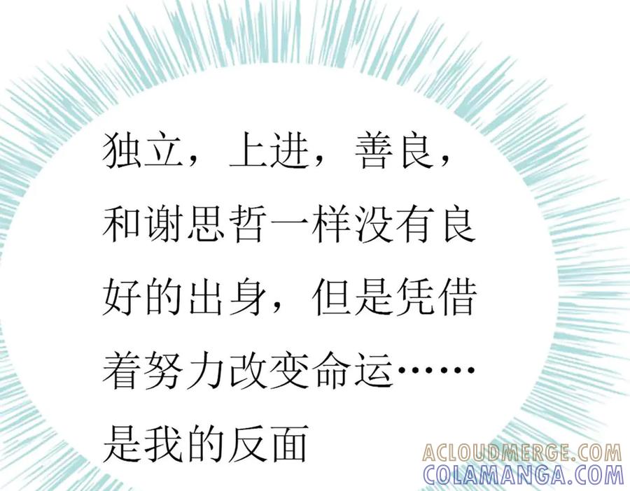 《男神攻略》第76话 第17页