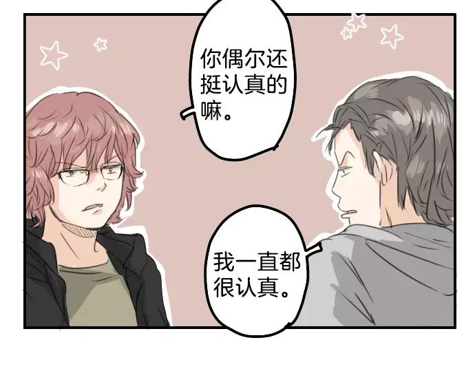 《犬系男子恋爱中》第74话 起个床而已别吵吵闹闹 第32页