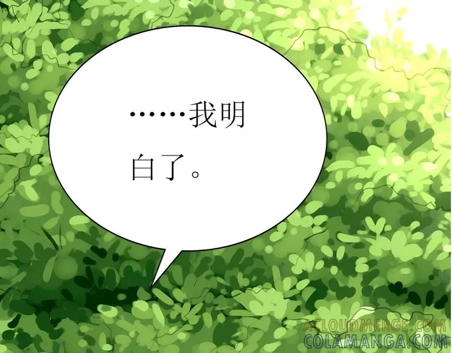 《男神攻略》第76话 第29页