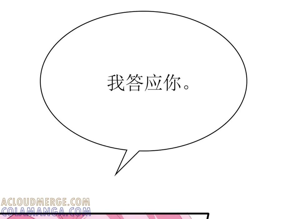 《男神攻略》第76话 第33页