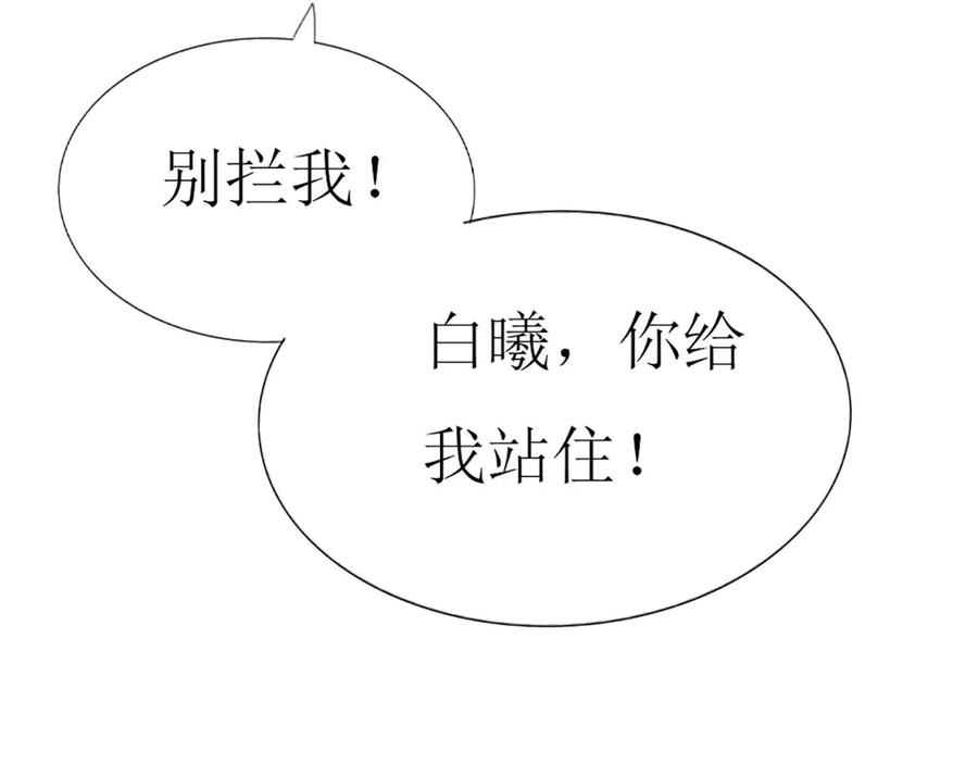 《男神攻略》第76话 第72页