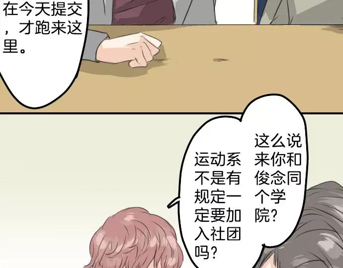 《犬系男子恋爱中》第74话 起个床而已别吵吵闹闹 第30页
