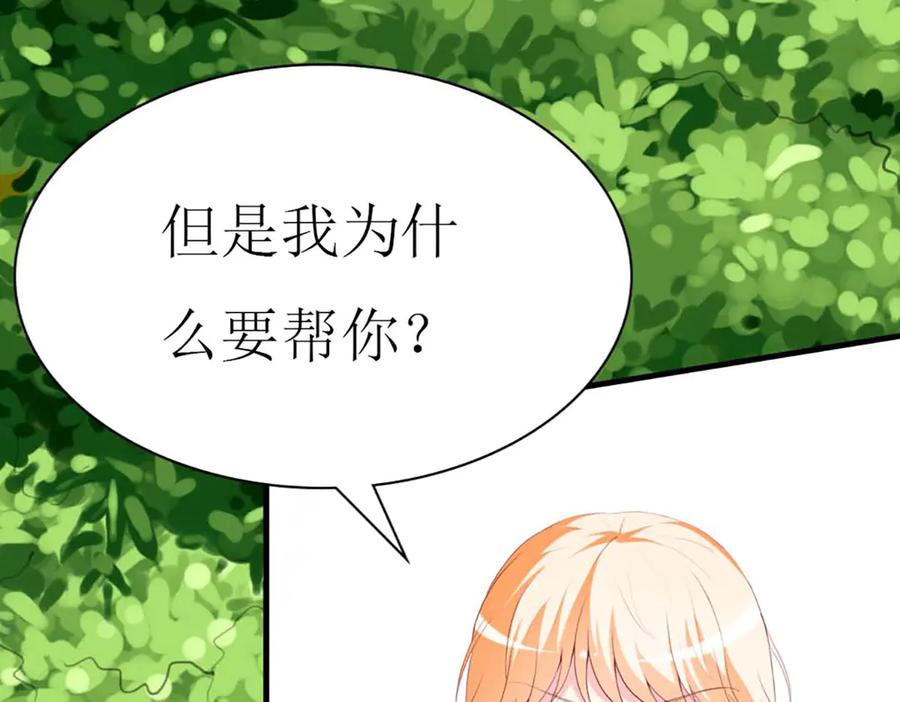 《男神攻略》第76话 第3页