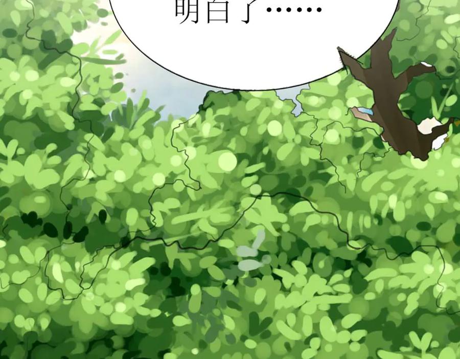 《男神攻略》第76话 第2页