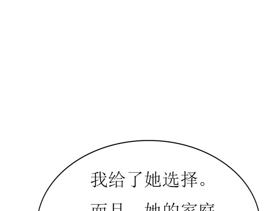 《男神攻略》第76话 第83页