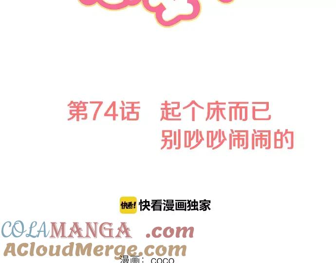 《犬系男子恋爱中》第74话 起个床而已别吵吵闹闹 第16页