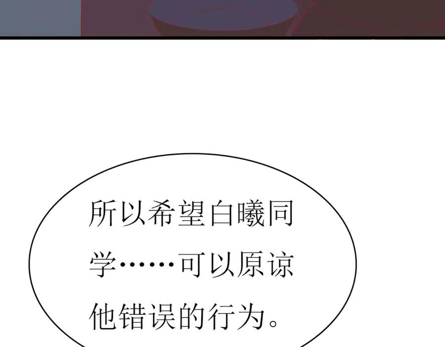 《男神攻略》第76话 第66页