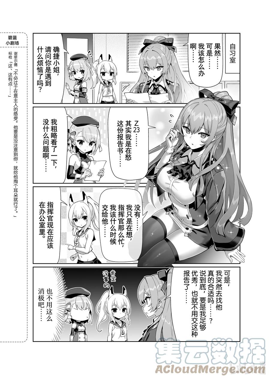 《碧蓝航线 微速前行》73 确捷 第2页