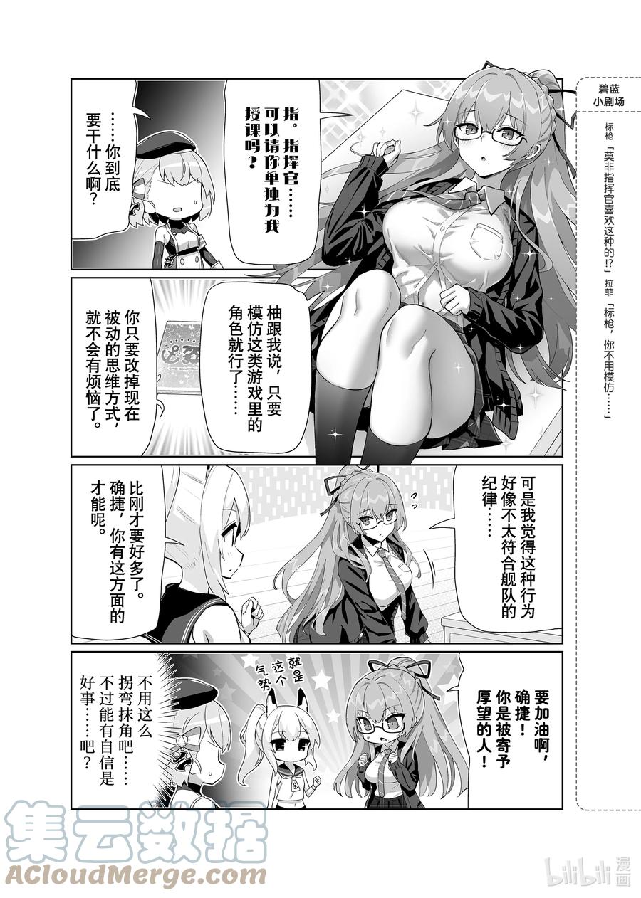 《碧蓝航线 微速前行》73 确捷 第3页