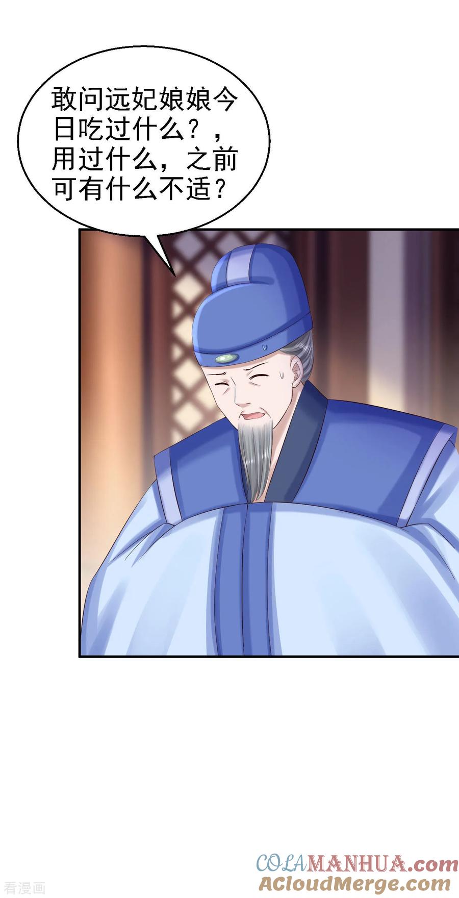 《步步毒谋：血凰归来》第78话 重大嫌疑（加更） 第15页