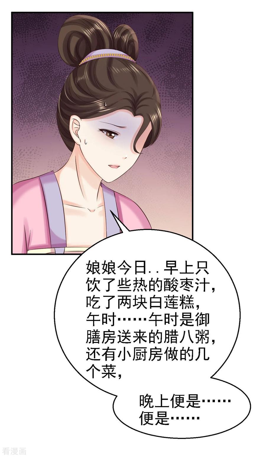 《步步毒谋：血凰归来》第78话 重大嫌疑（加更） 第16页