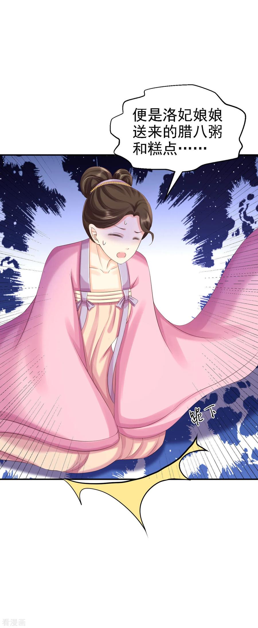 《步步毒谋：血凰归来》第78话 重大嫌疑（加更） 第18页