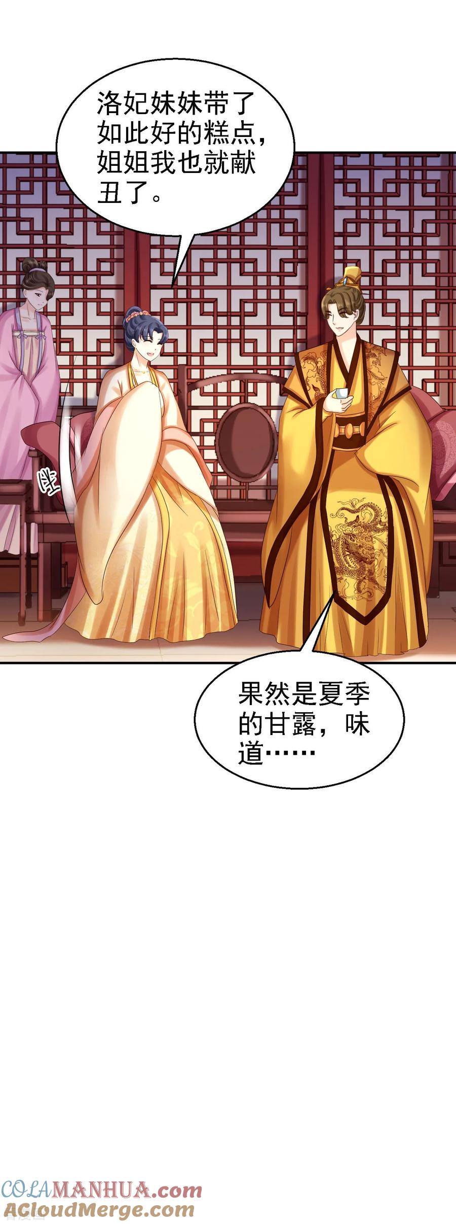 《步步毒谋：血凰归来》第78话 重大嫌疑（加更） 第11页