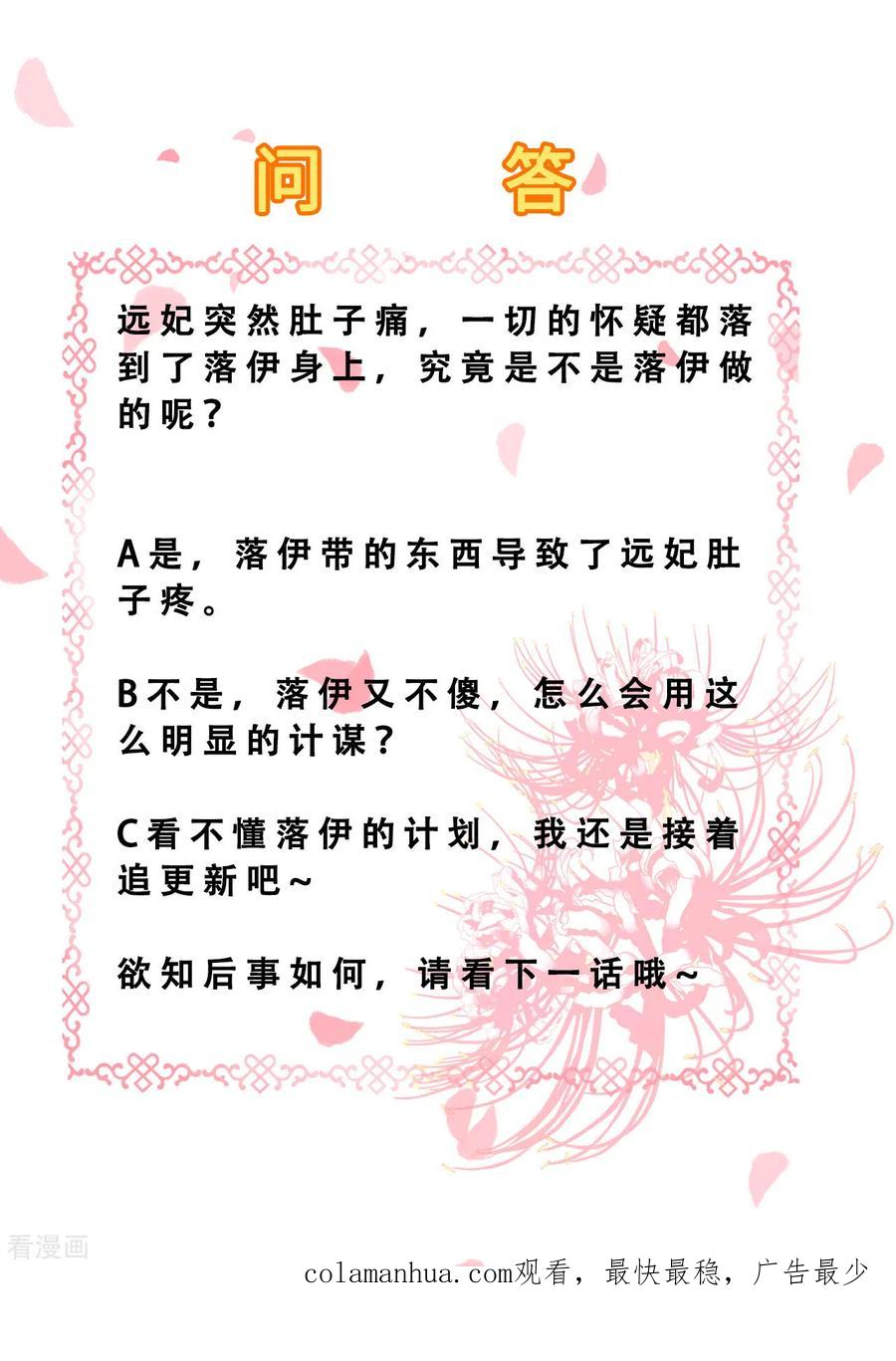 《步步毒谋：血凰归来》第78话 重大嫌疑（加更） 第20页