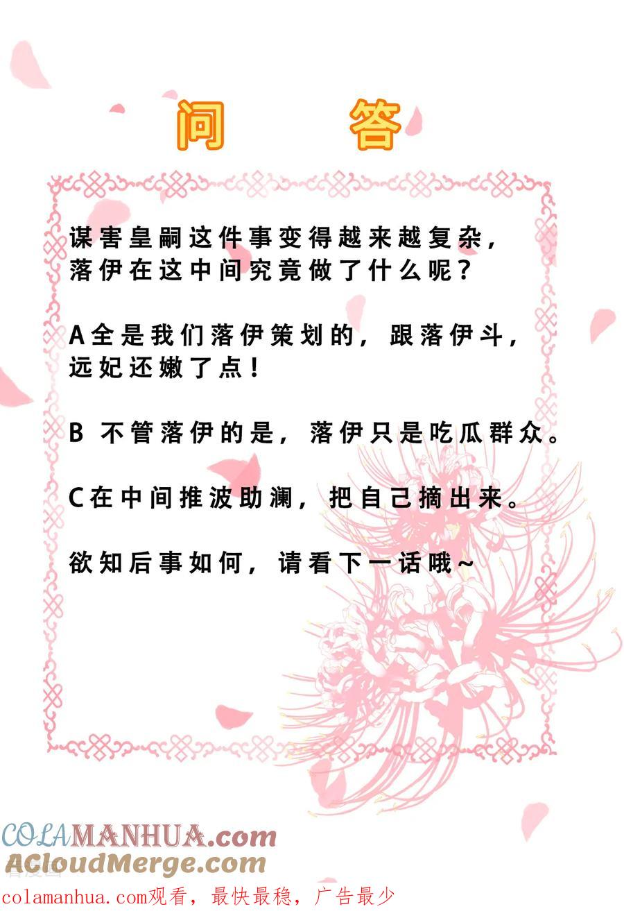 《步步毒谋：血凰归来》第79话 环环相扣 第23页