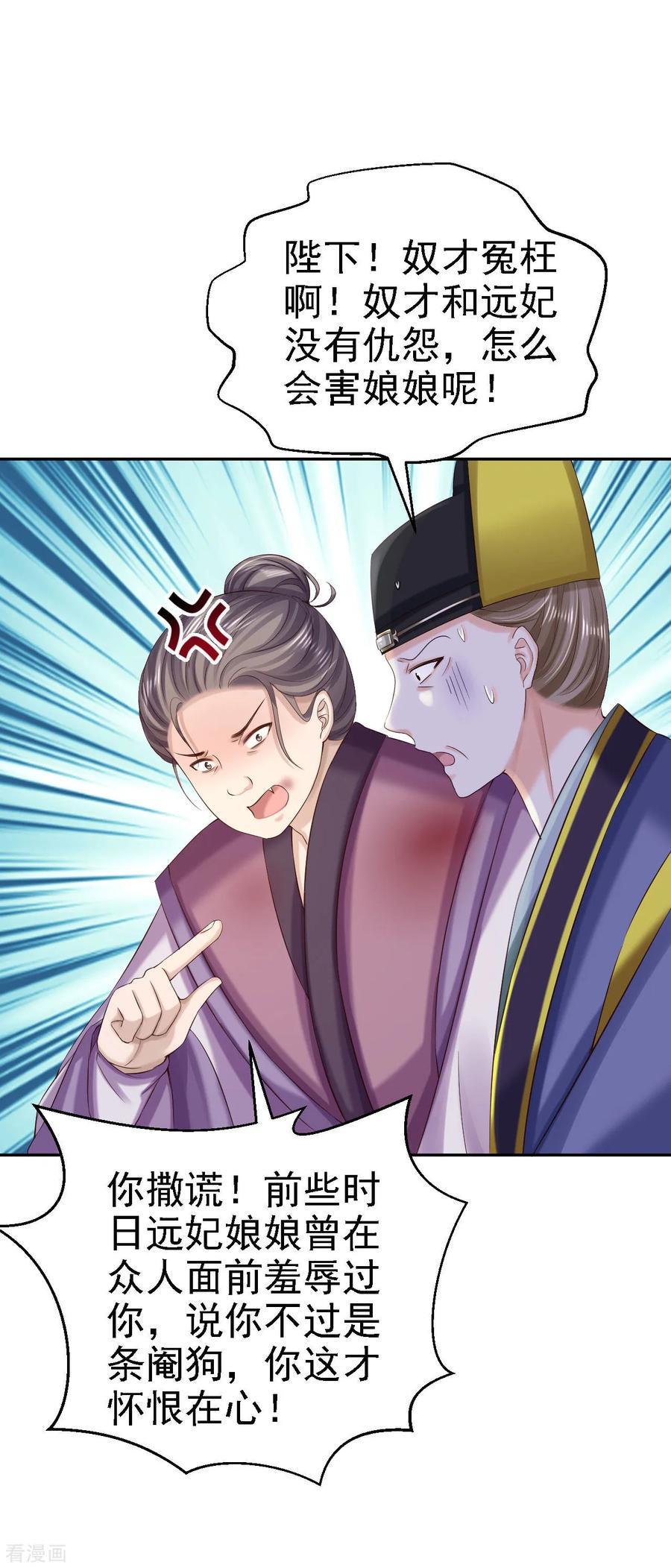《步步毒谋：血凰归来》第79话 环环相扣 第22页