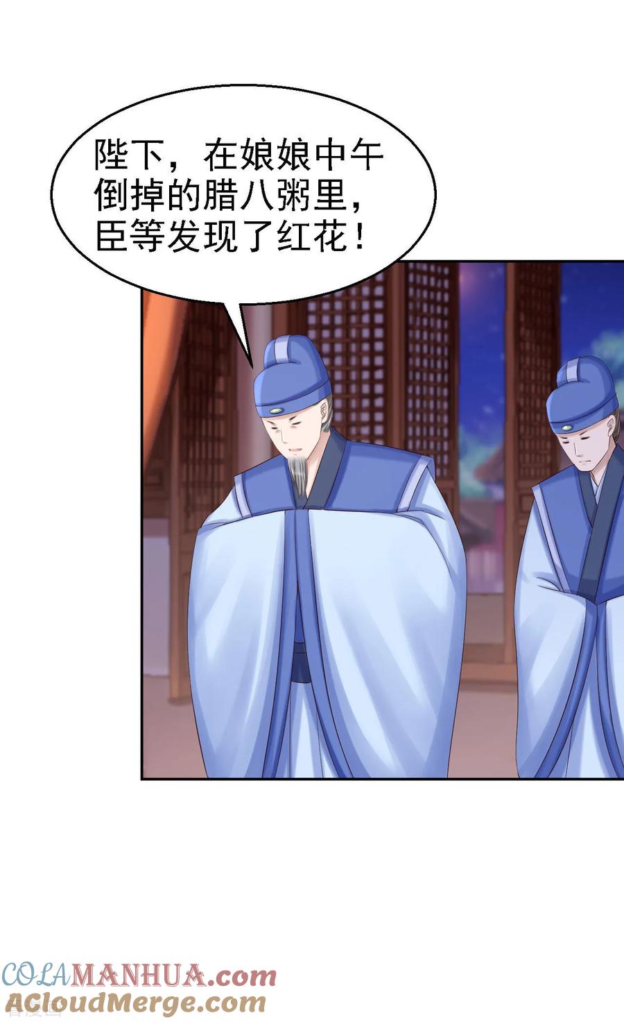《步步毒谋：血凰归来》第79话 环环相扣 第9页
