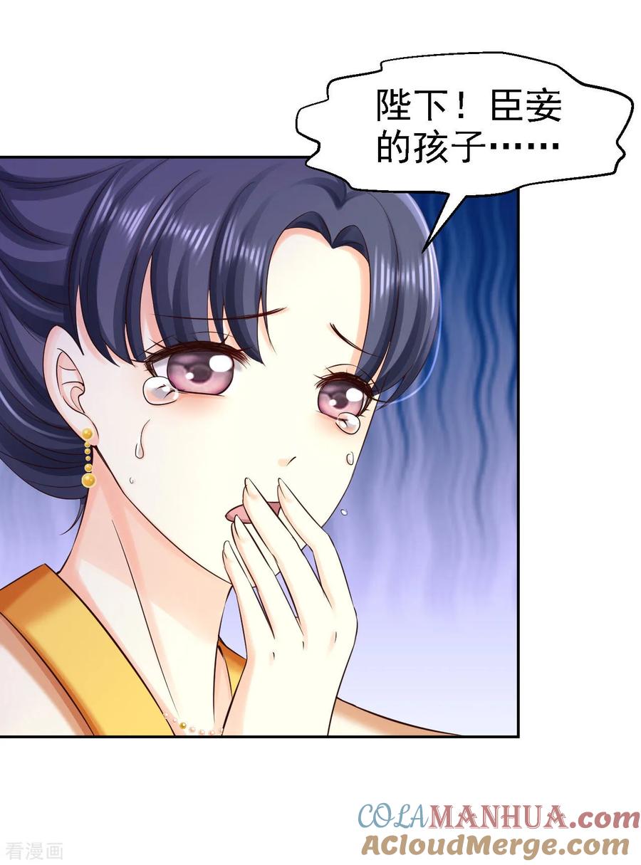 《步步毒谋：血凰归来》第79话 环环相扣 第3页