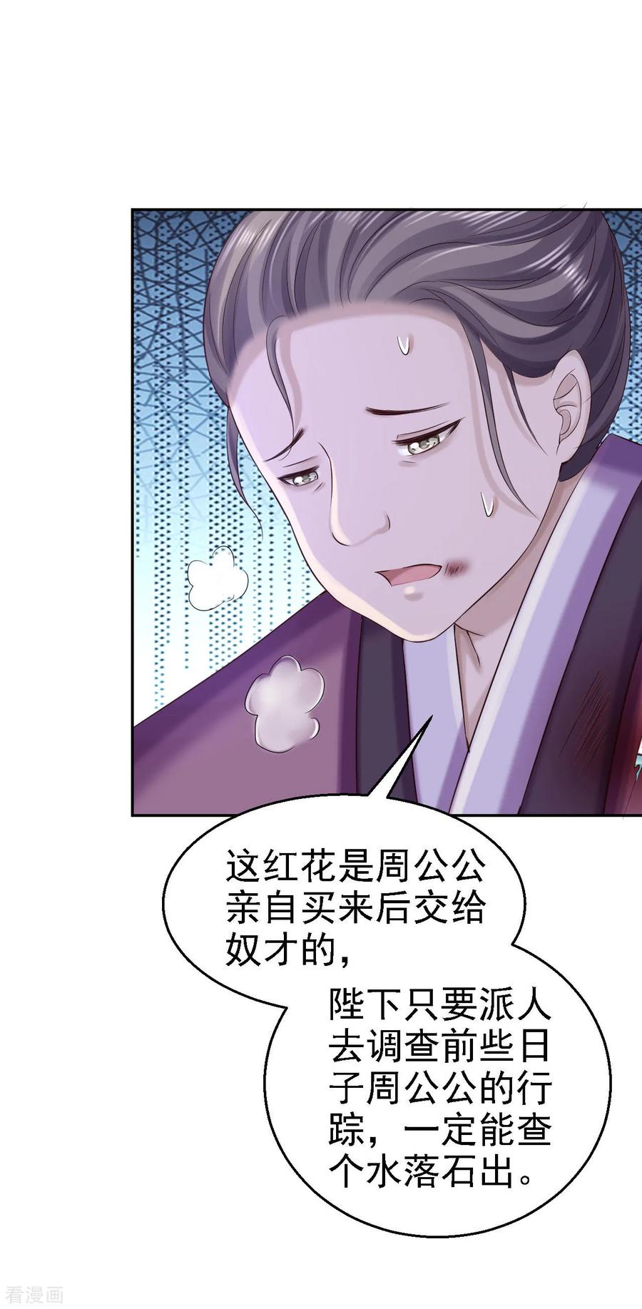 《步步毒谋：血凰归来》第79话 环环相扣 第20页