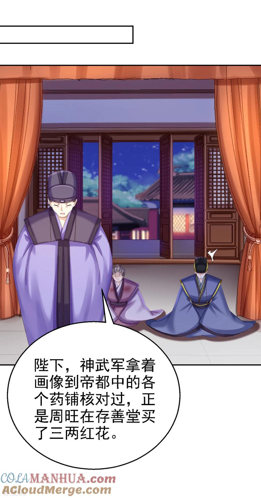 《步步毒谋：血凰归来》第79话 环环相扣 第21页