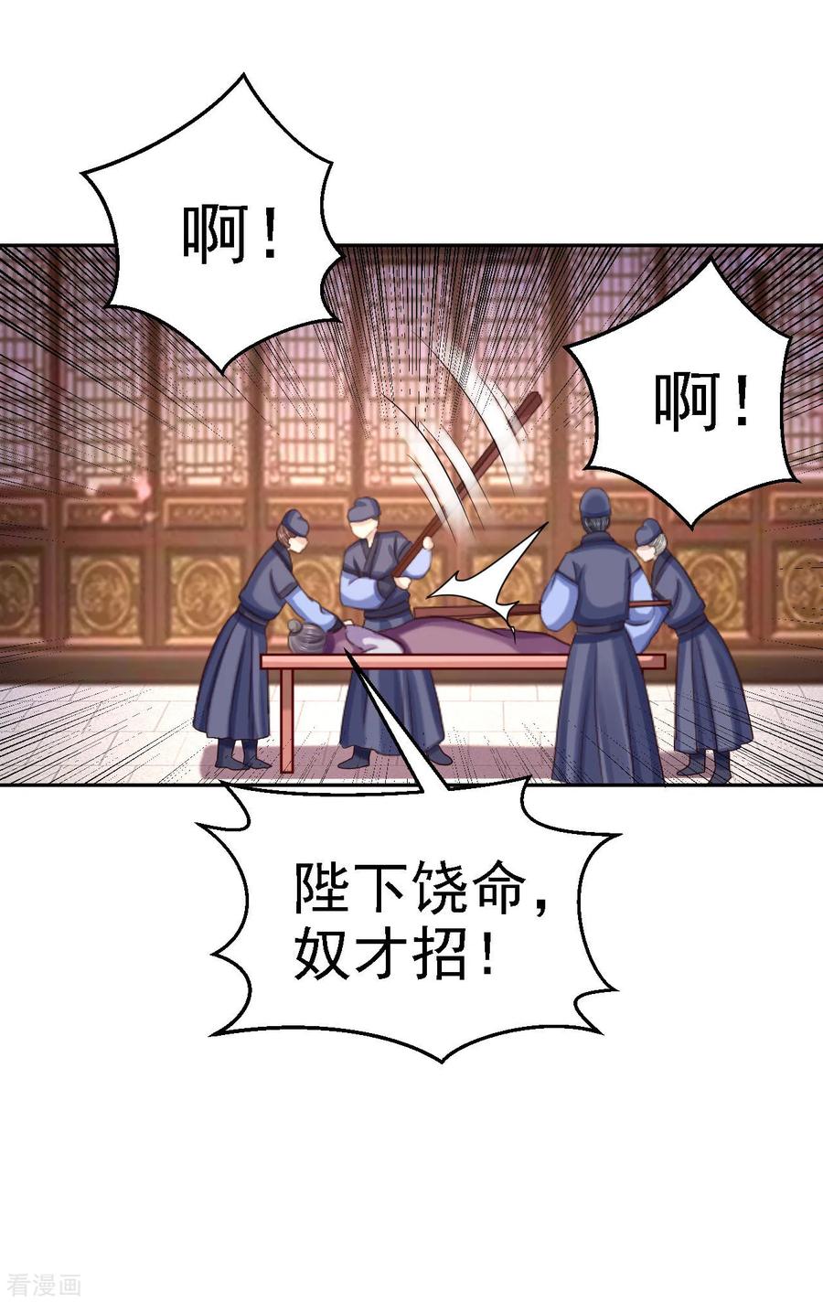 《步步毒谋：血凰归来》第79话 环环相扣 第18页