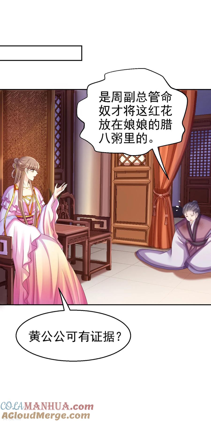 《步步毒谋：血凰归来》第79话 环环相扣 第19页