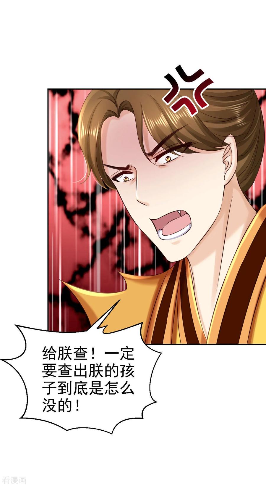 《步步毒谋：血凰归来》第79话 环环相扣 第4页
