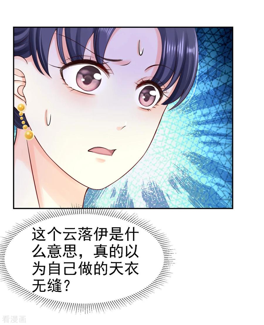 《步步毒谋：血凰归来》第79话 环环相扣 第6页