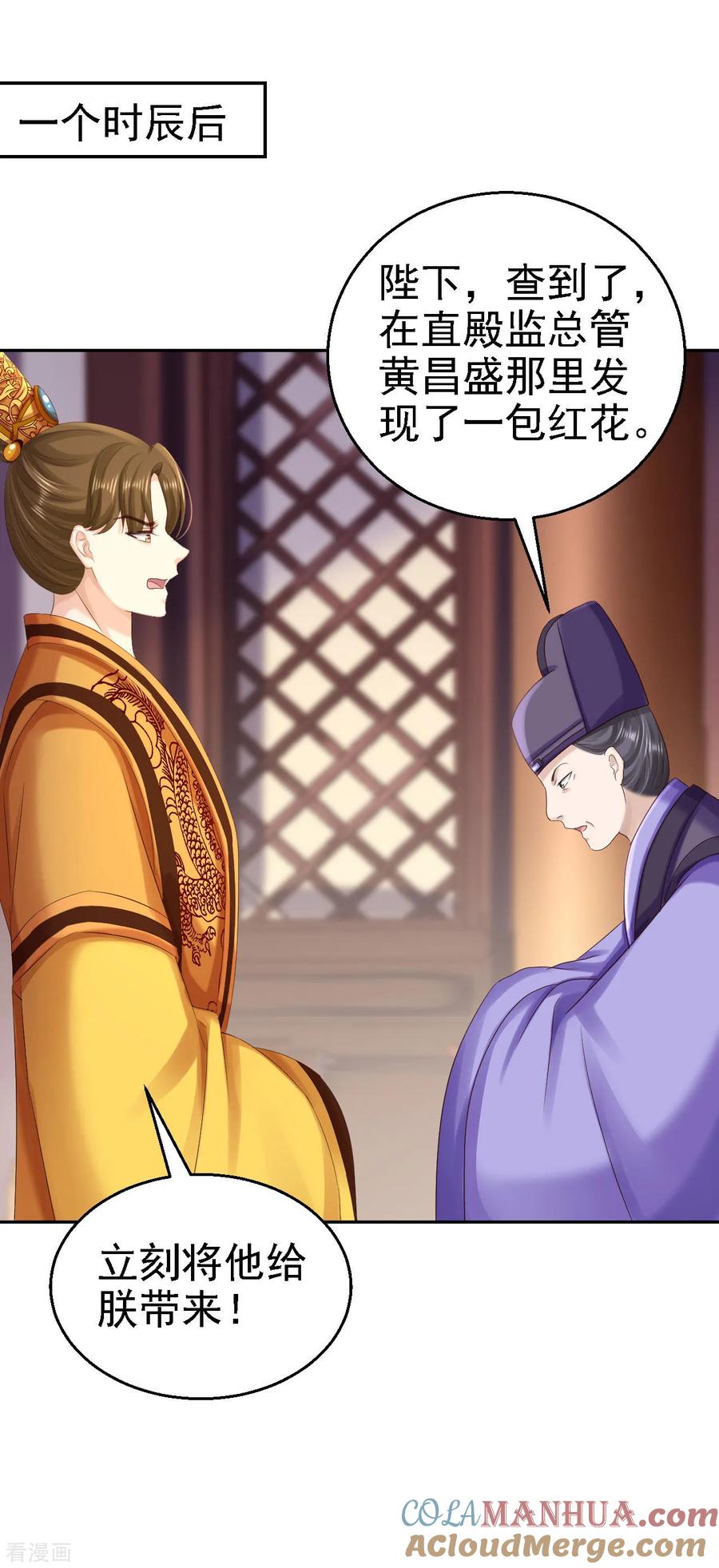 《步步毒谋：血凰归来》第79话 环环相扣 第11页