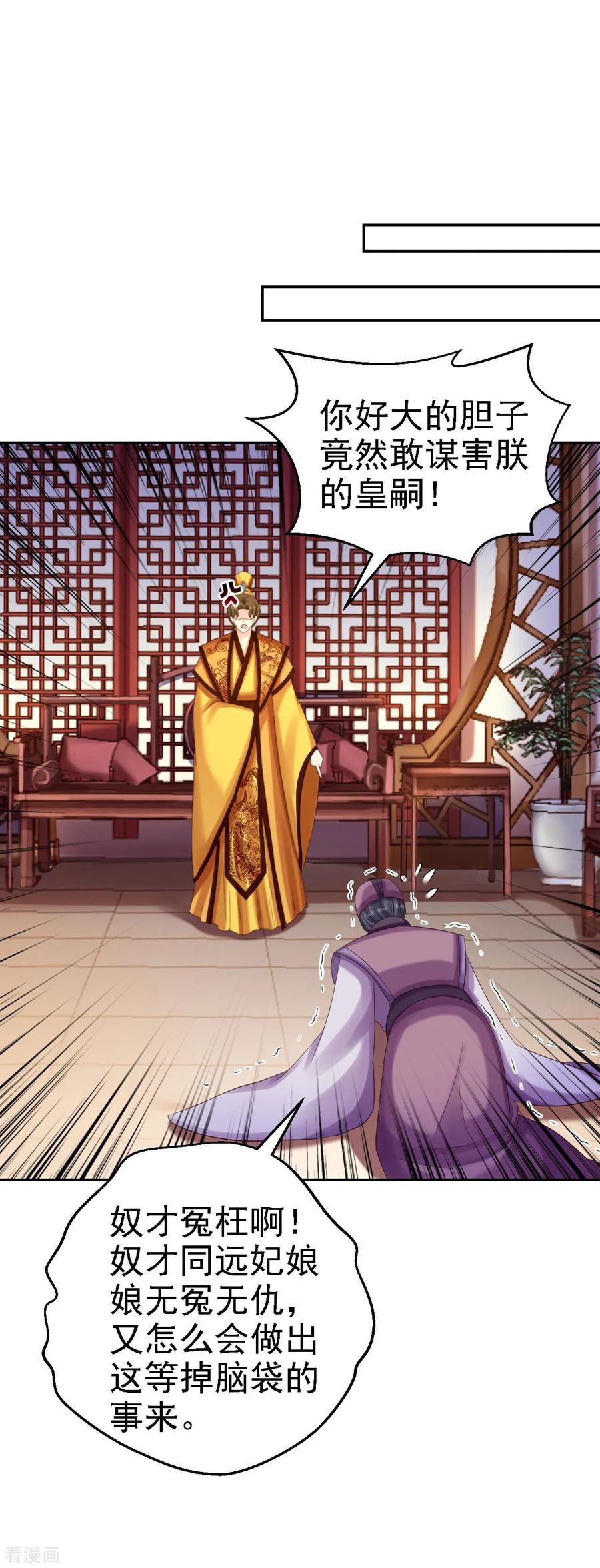 《步步毒谋：血凰归来》第79话 环环相扣 第12页