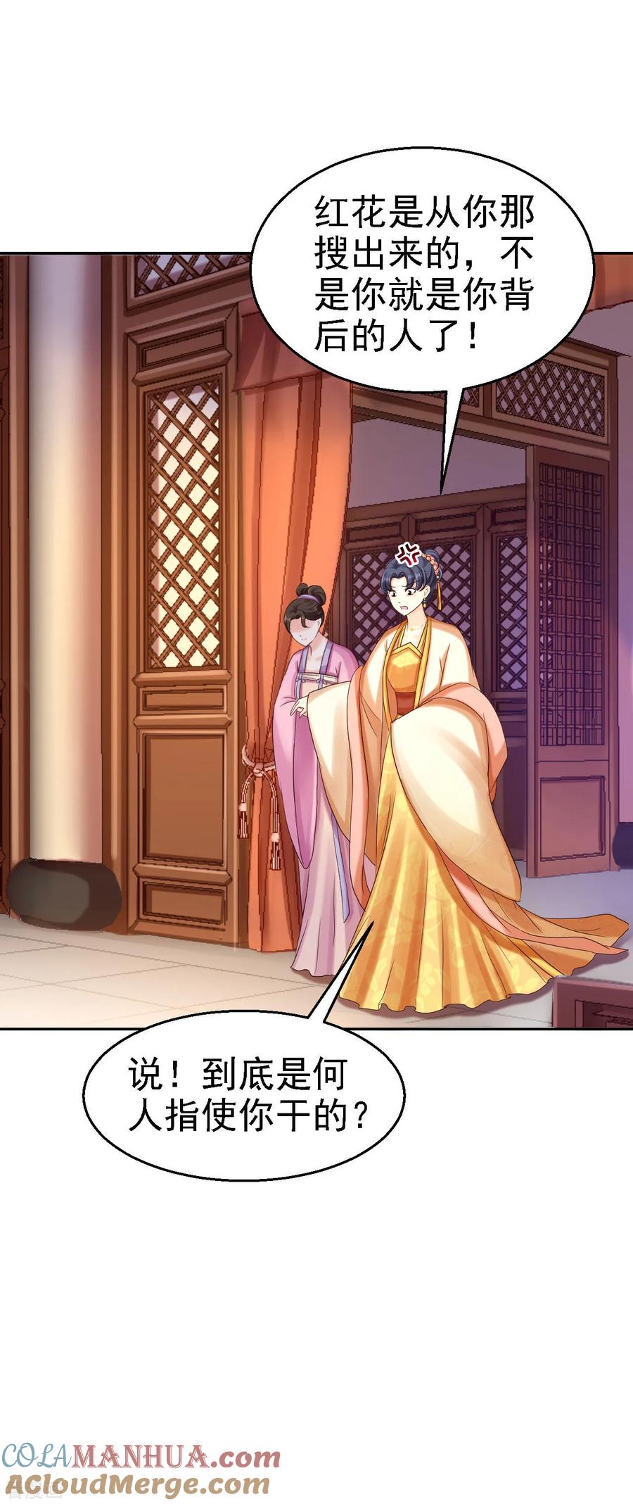 《步步毒谋：血凰归来》第79话 环环相扣 第13页