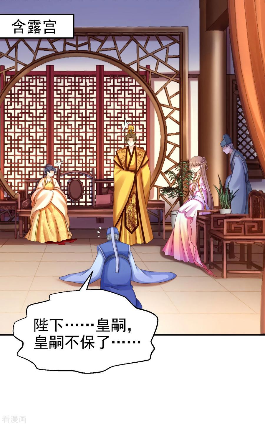 《步步毒谋：血凰归来》第79话 环环相扣 第2页